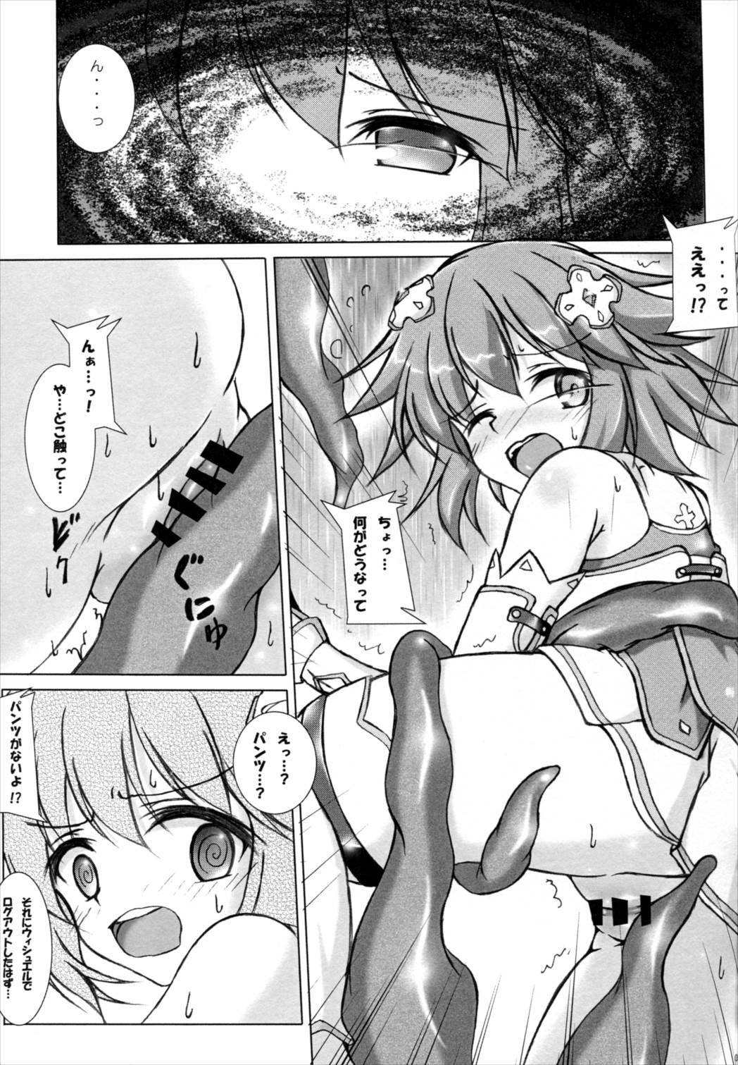ソロ活動にご用心 4ページ