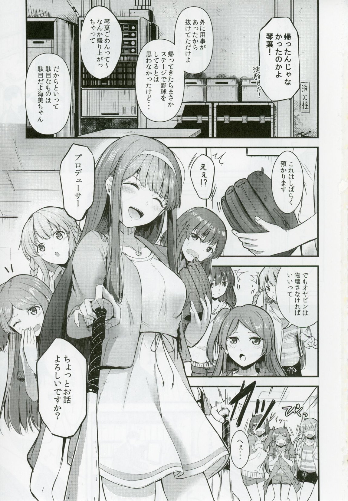 スマイルミーテンダー 2ページ