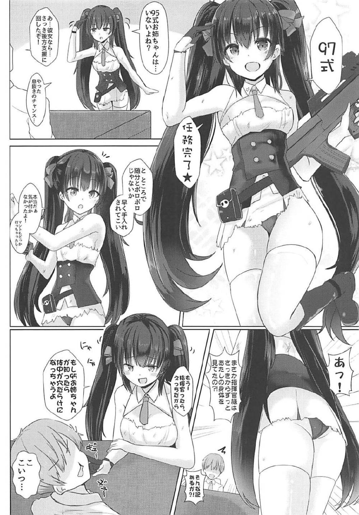 あと95回でもイケます!! 3ページ