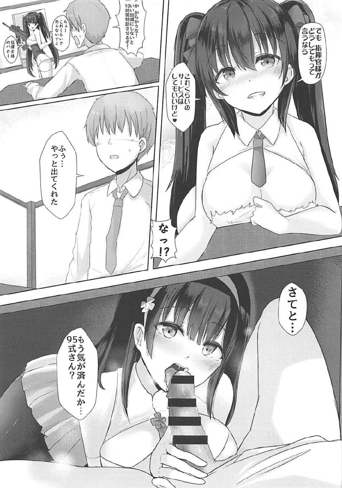あと95回でもイケます!! 4ページ