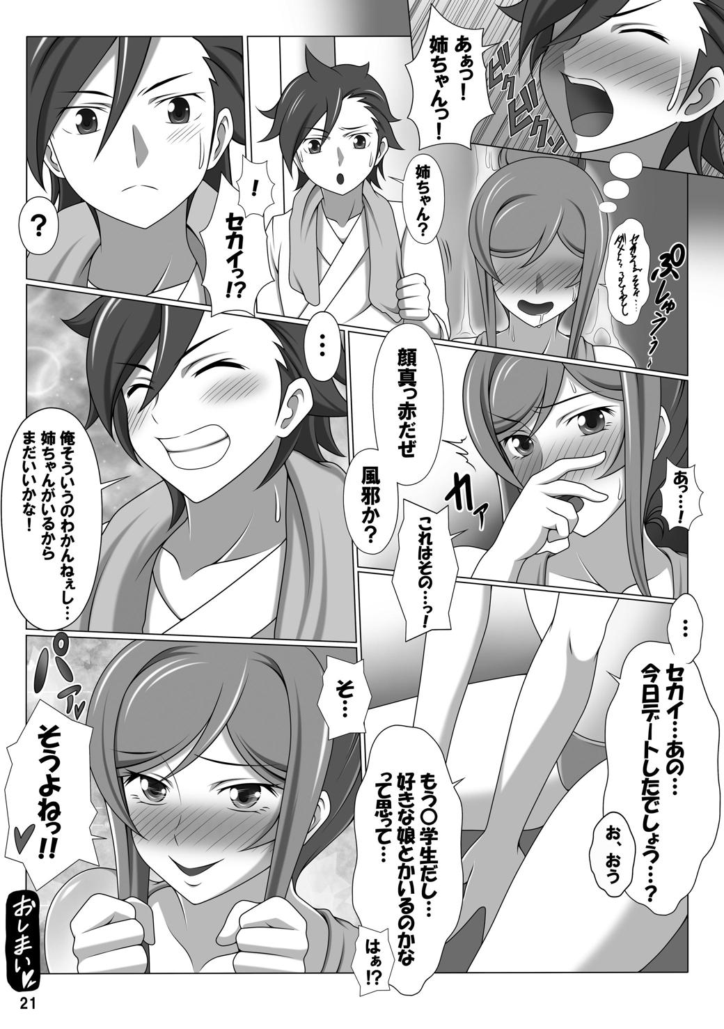 RST03～ガ●ダムビルドファイターズトライ編～ 20ページ