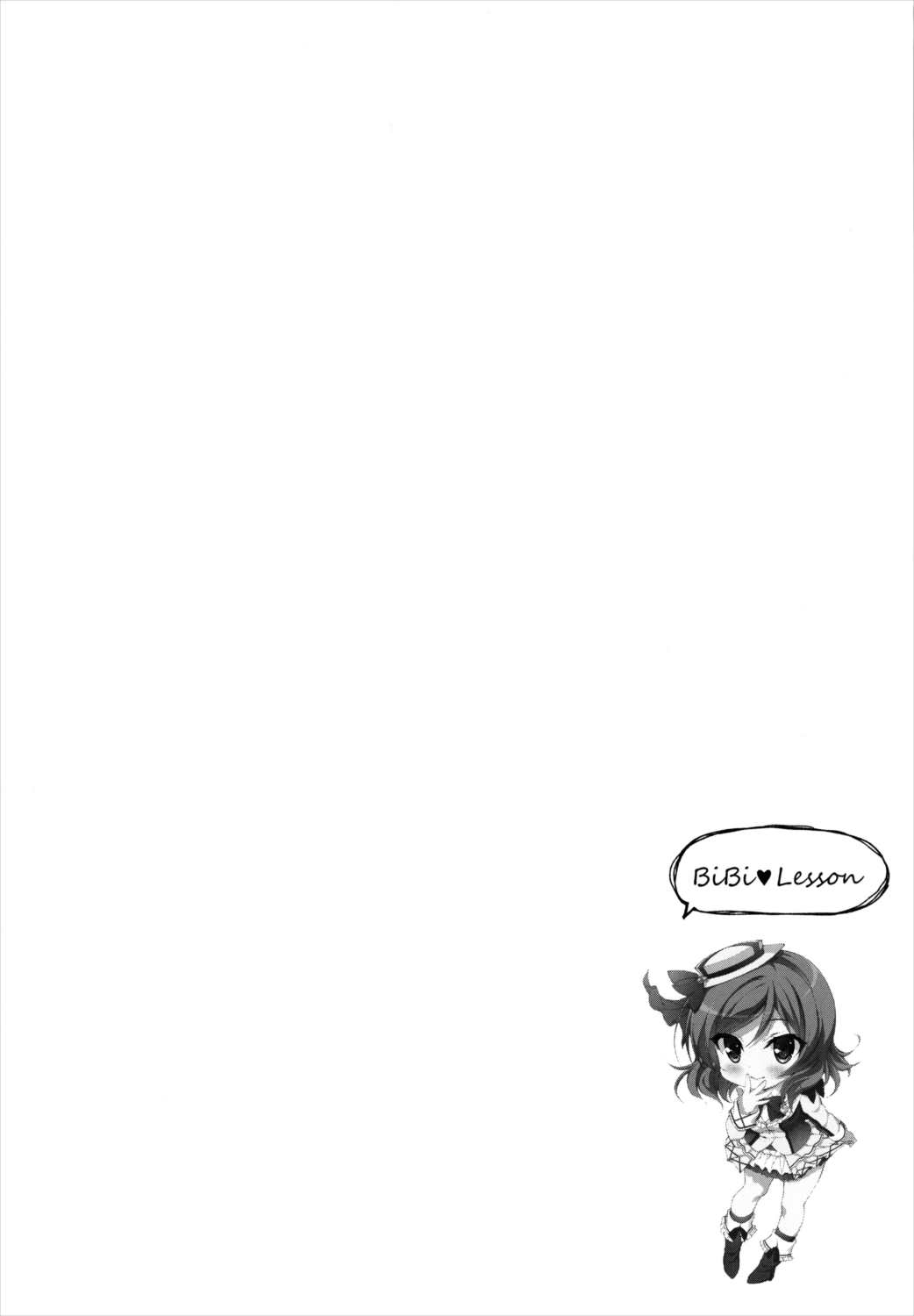 BiBiLesson 3ページ