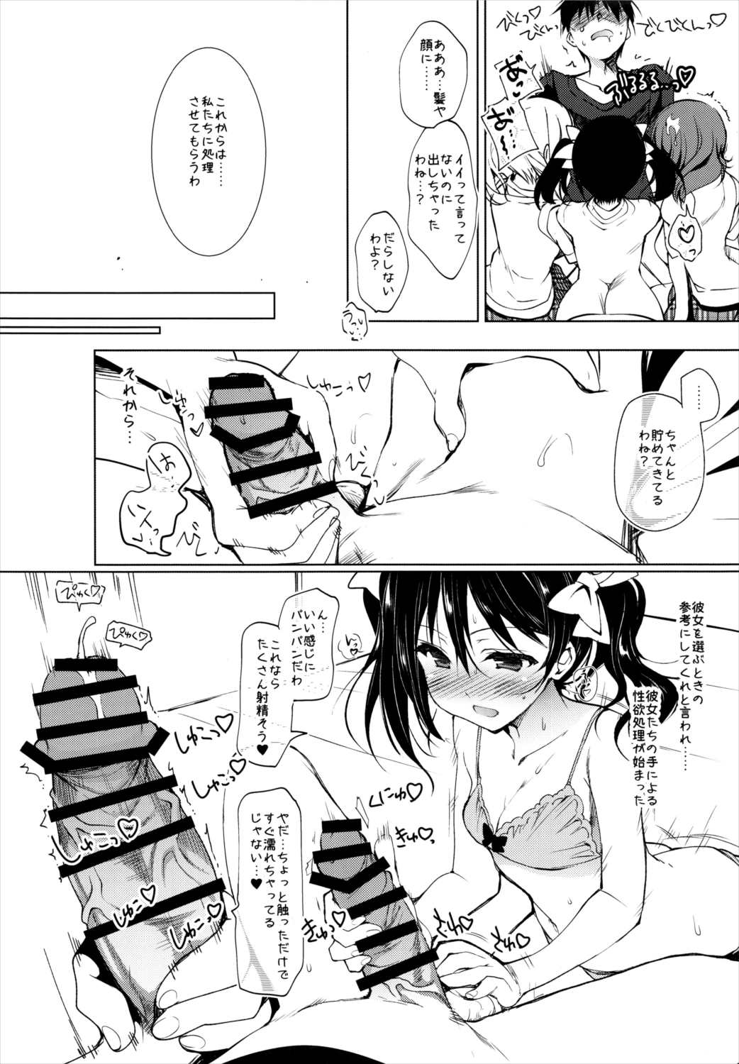 BiBiLesson 9ページ