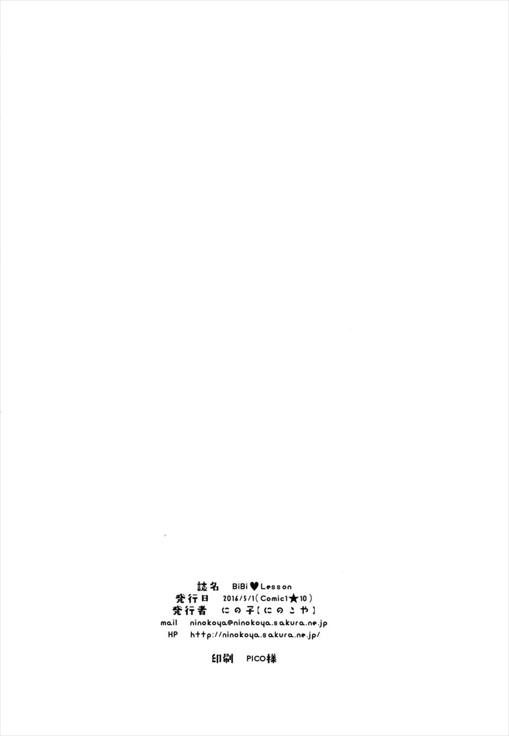 BiBiLesson 25ページ