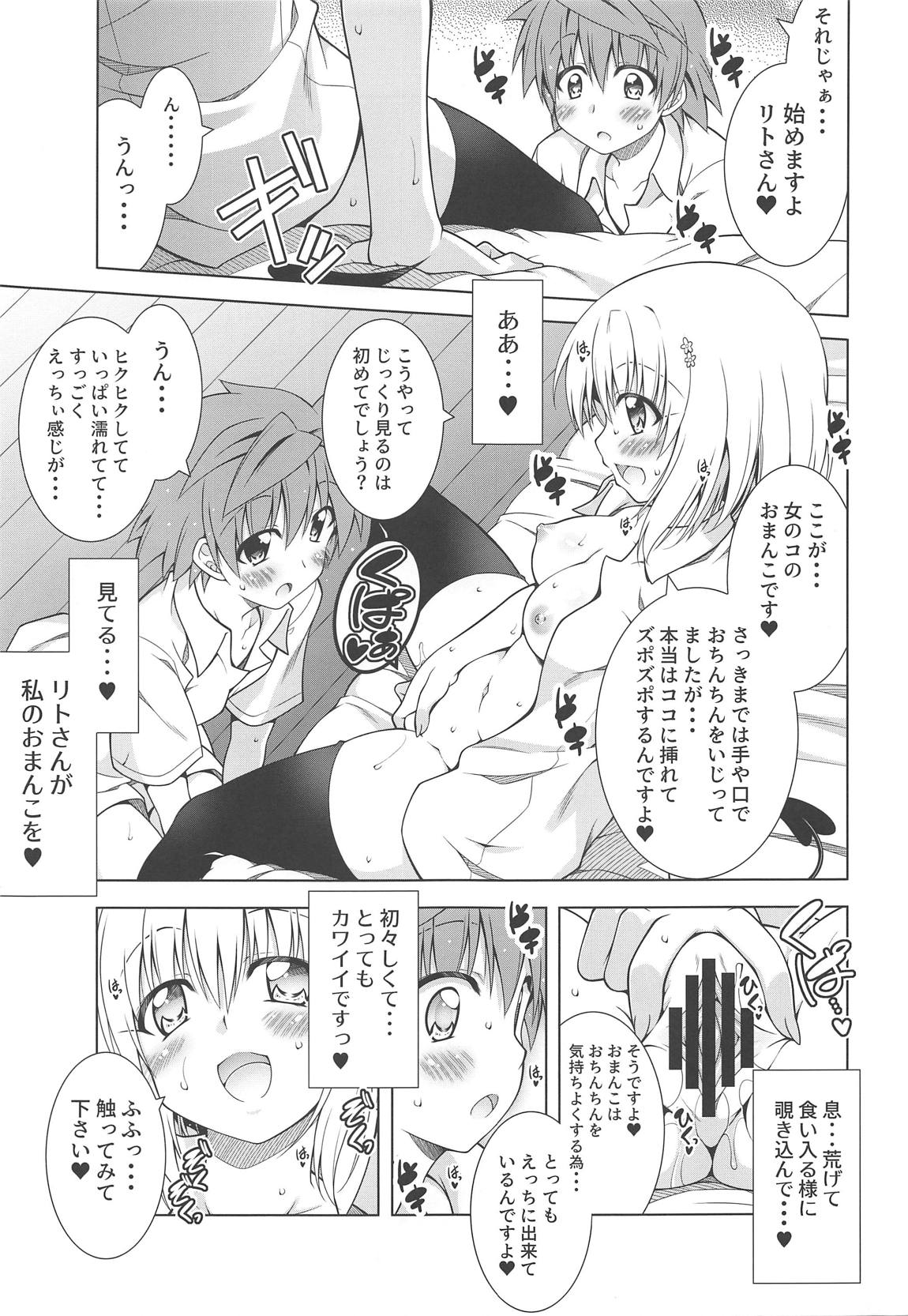 リトさんのハーレム性活7 17ページ