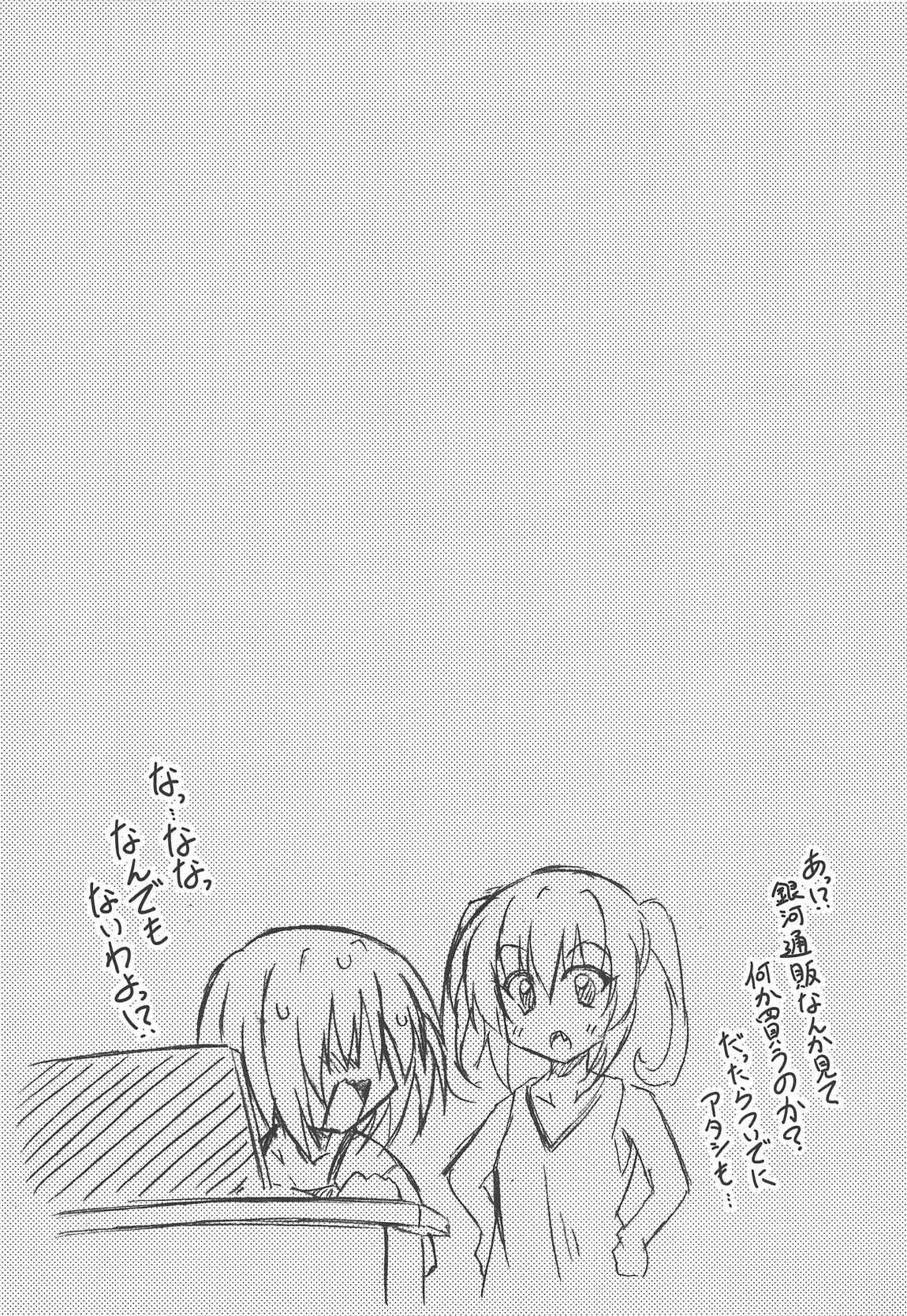 リトさんのハーレム性活7 25ページ