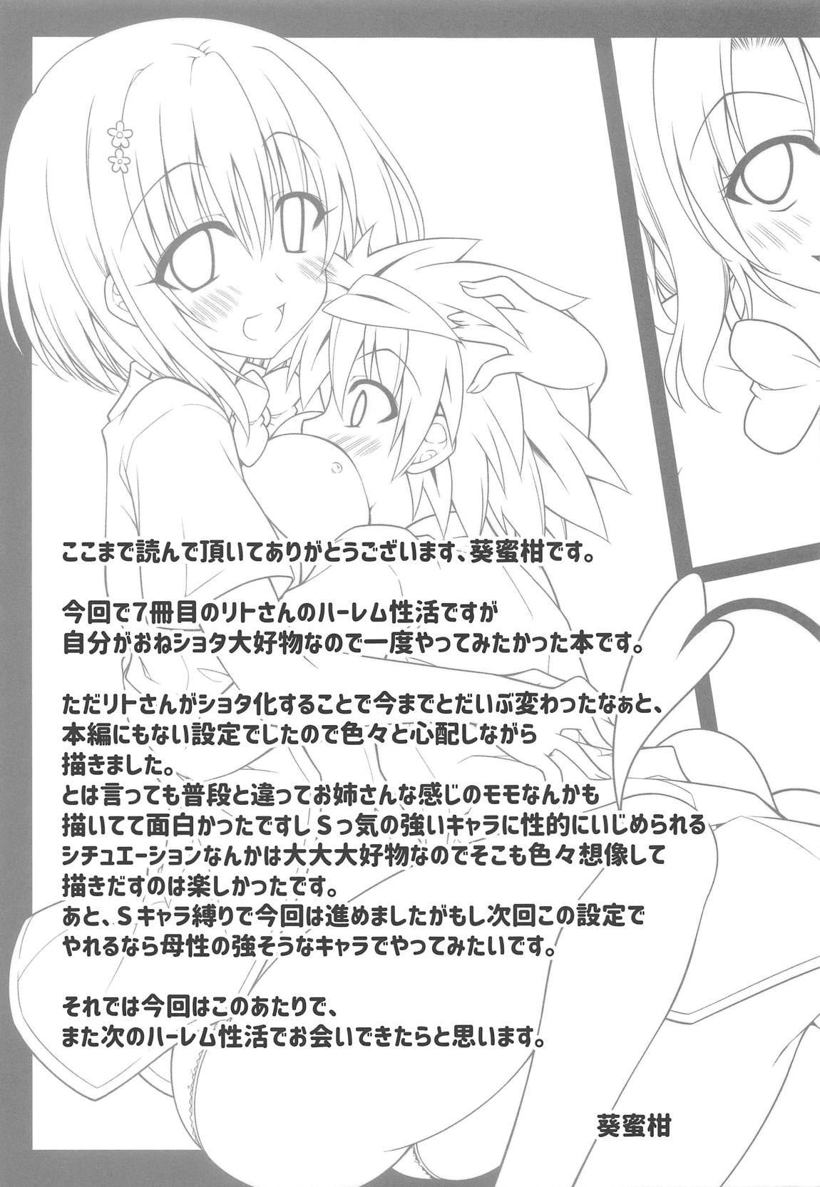リトさんのハーレム性活7 27ページ