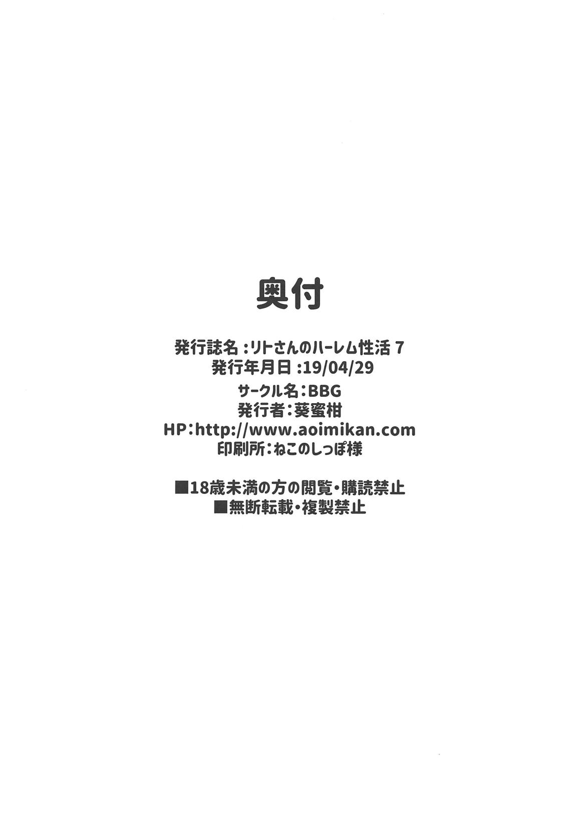 リトさんのハーレム性活7 28ページ