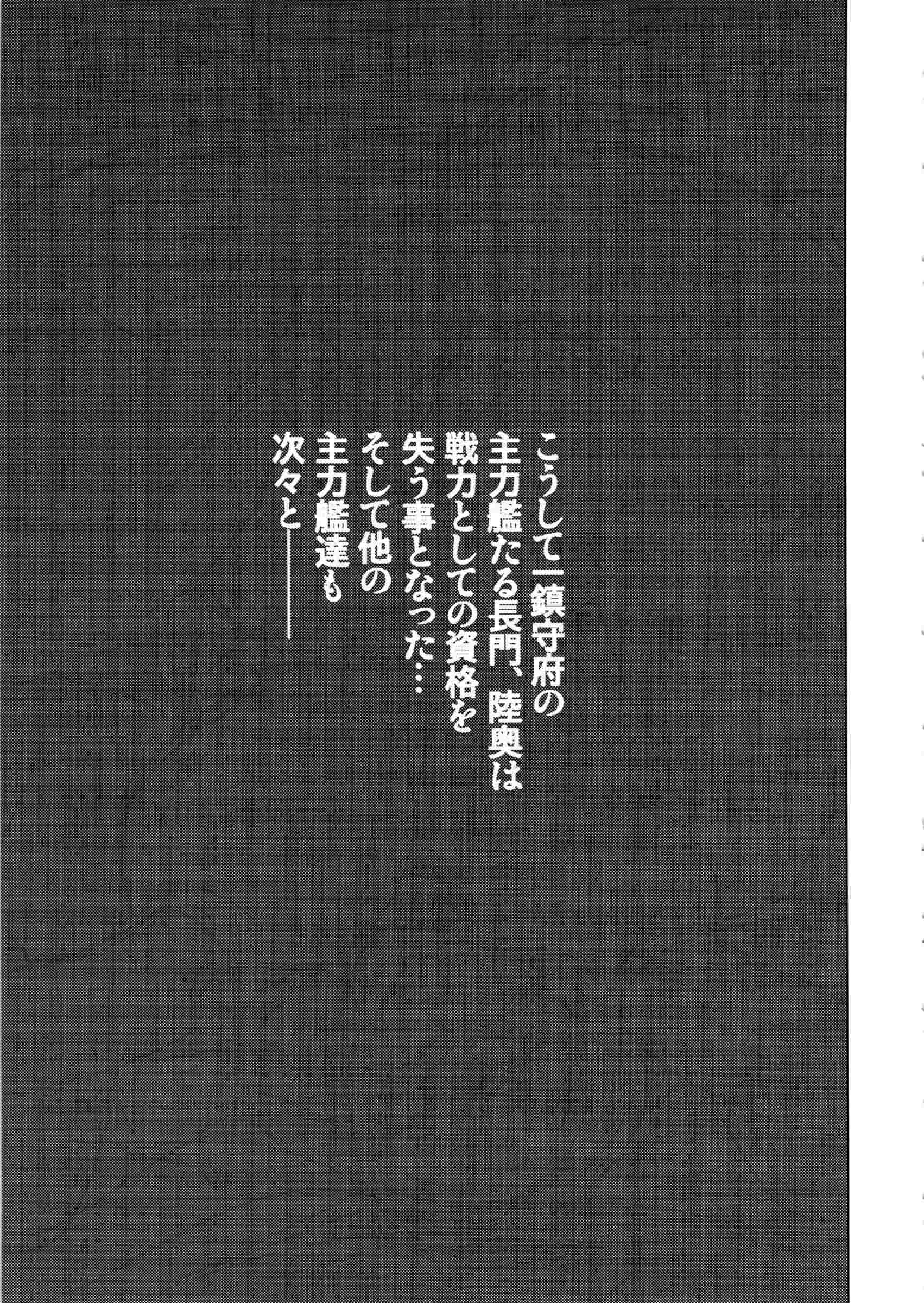 淫堕の主力艦 14ページ