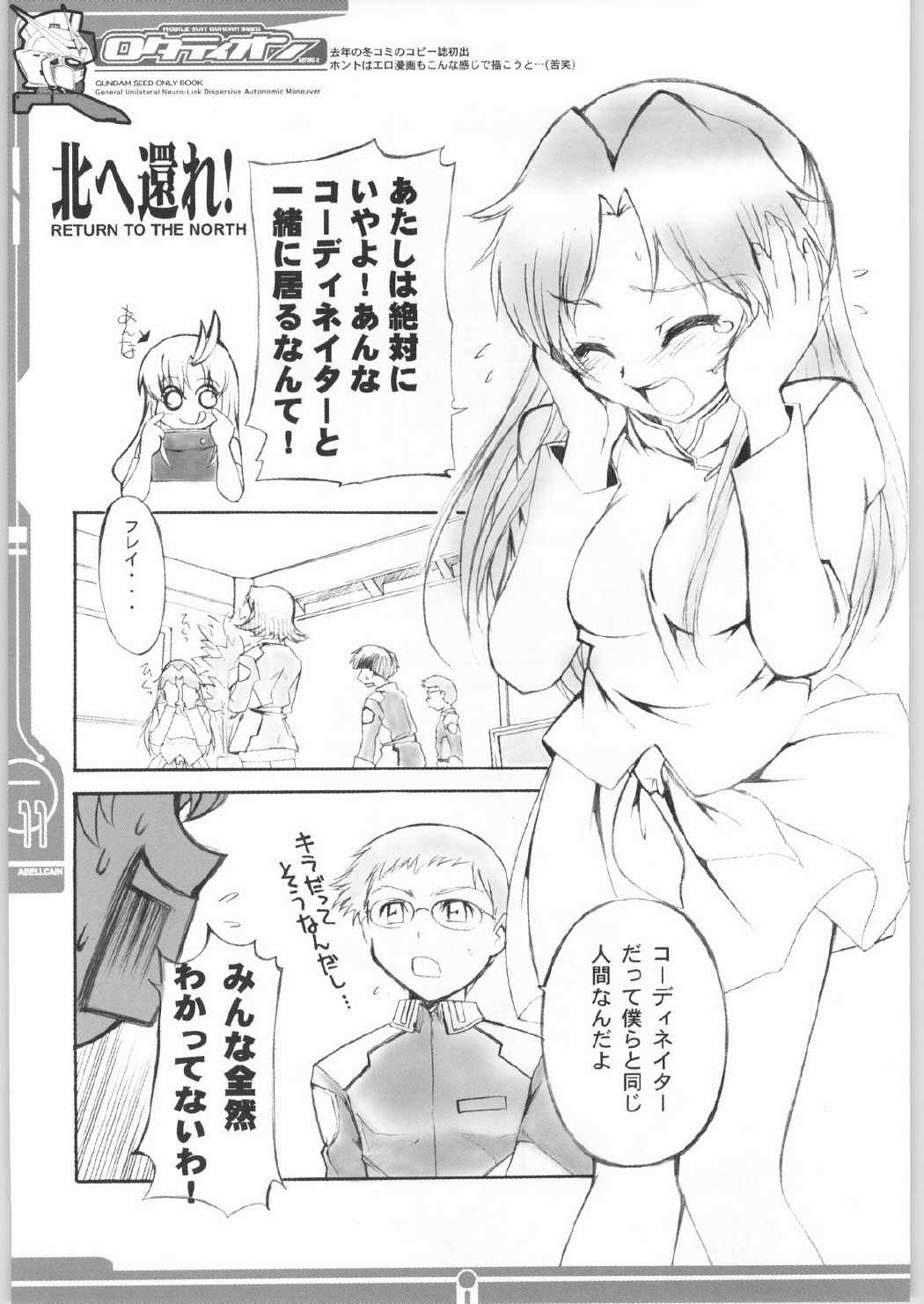 ロタティオン 10ページ