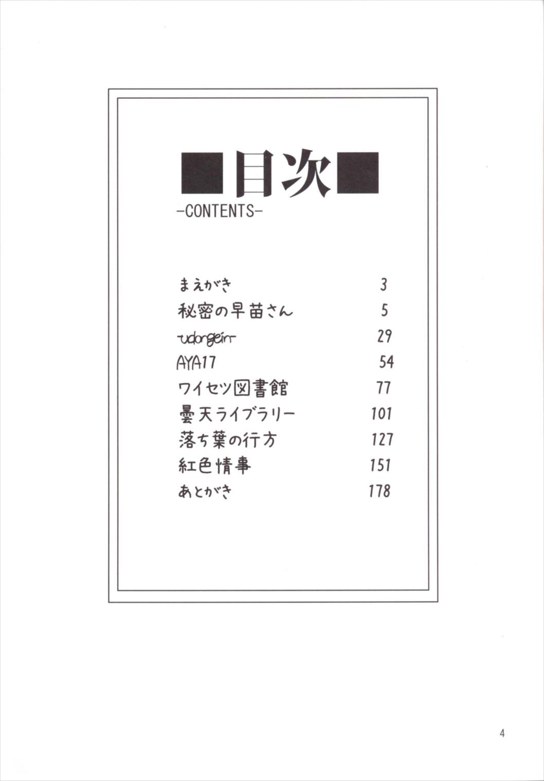 NEGIDAKU3 4ページ
