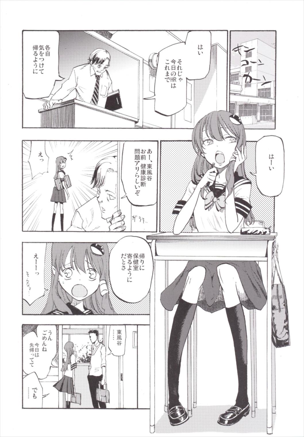 NEGIDAKU3 8ページ