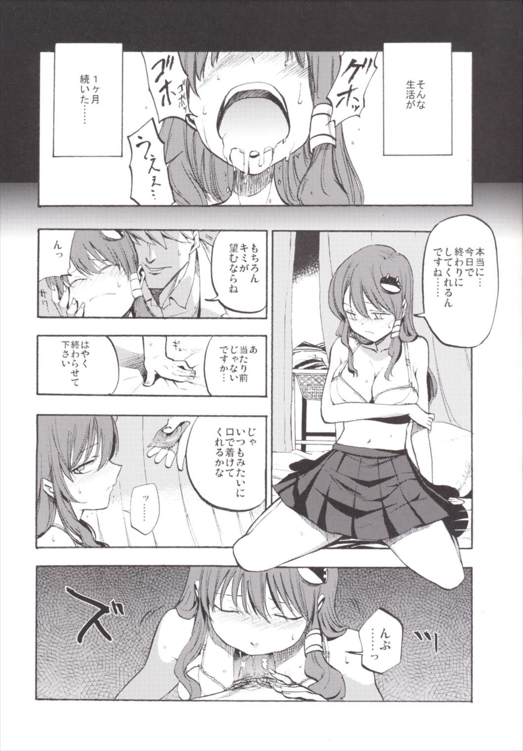 NEGIDAKU3 22ページ