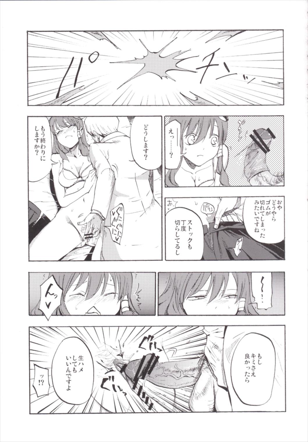 NEGIDAKU3 23ページ