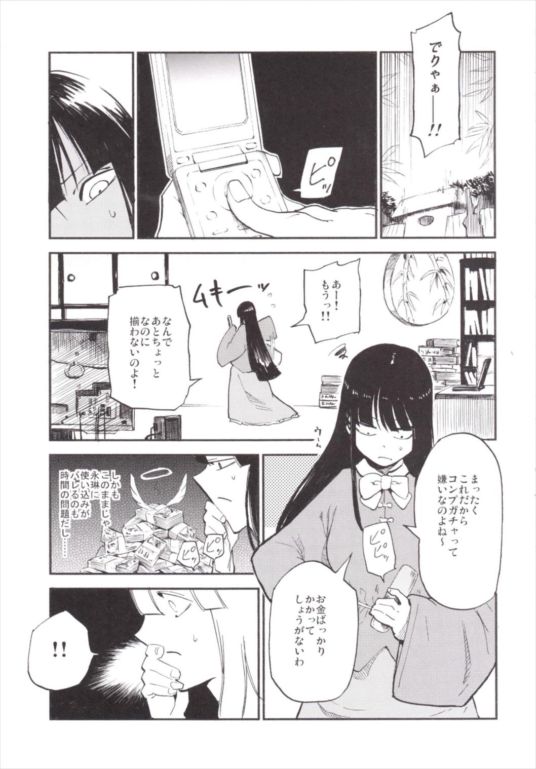 NEGIDAKU3 31ページ