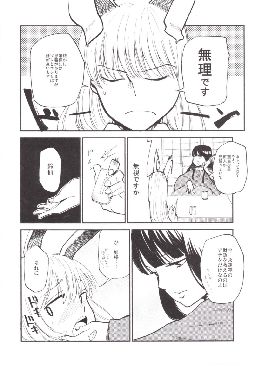 NEGIDAKU3 34ページ
