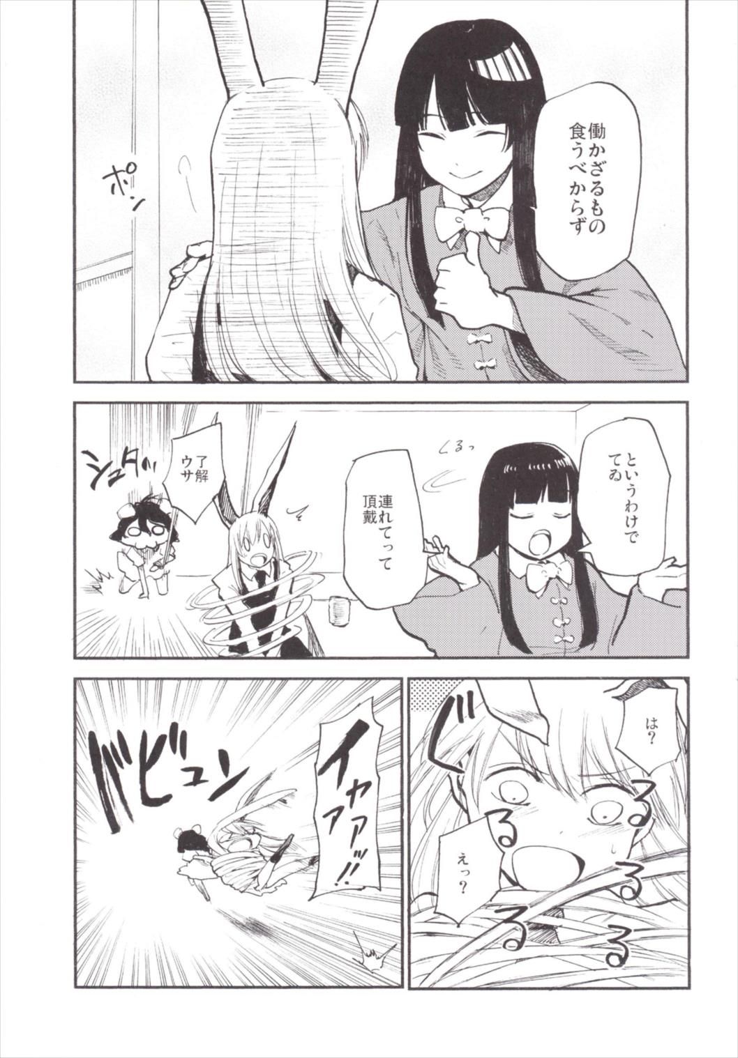 NEGIDAKU3 35ページ
