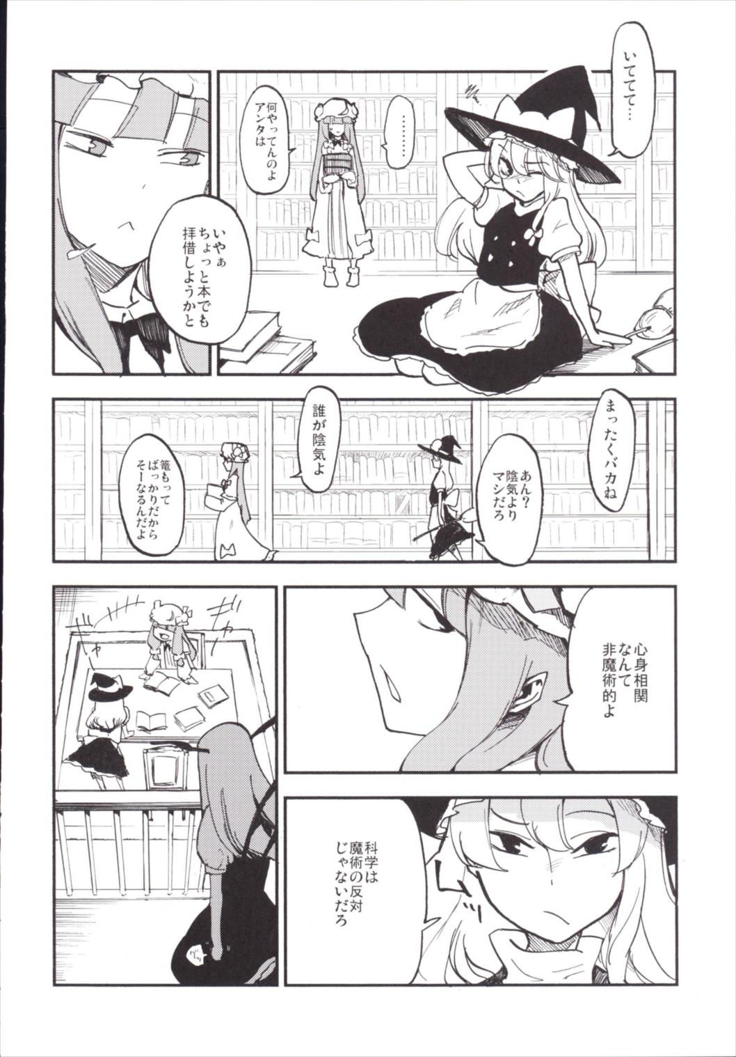 NEGIDAKU3 82ページ