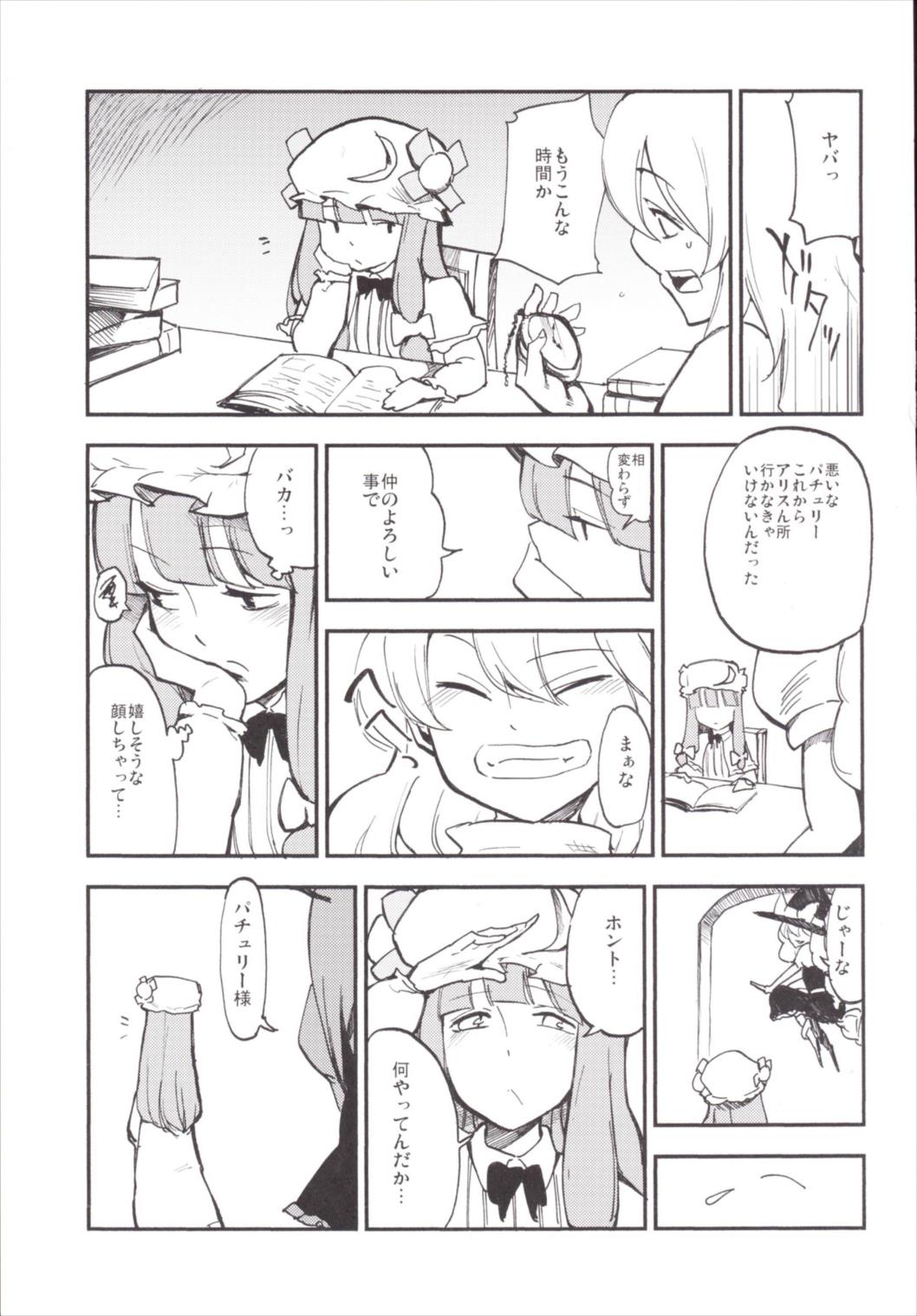 NEGIDAKU3 83ページ