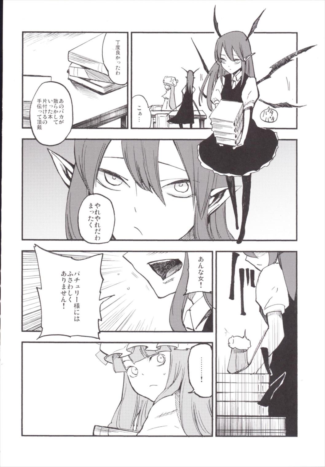 NEGIDAKU3 84ページ