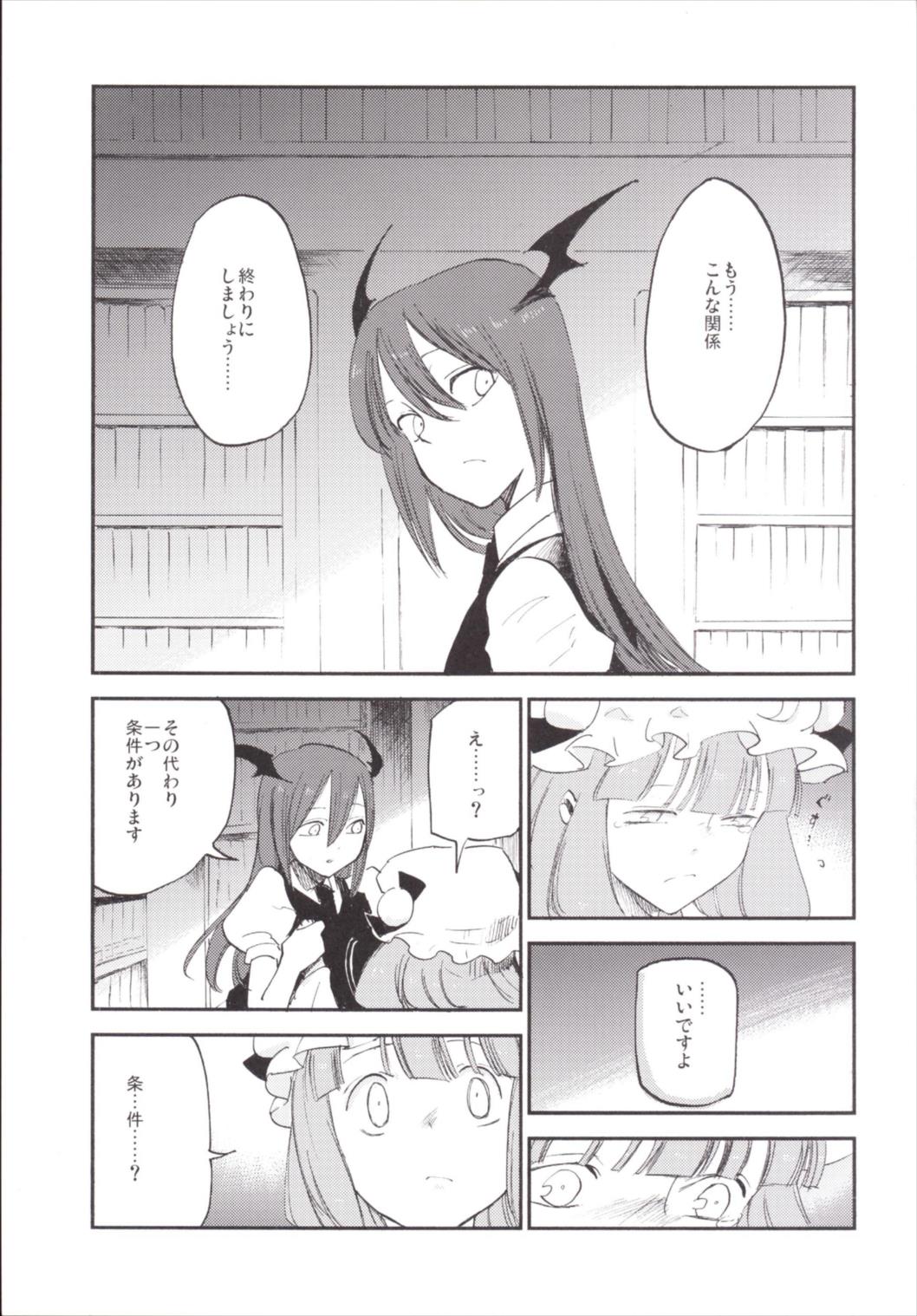 NEGIDAKU3 105ページ