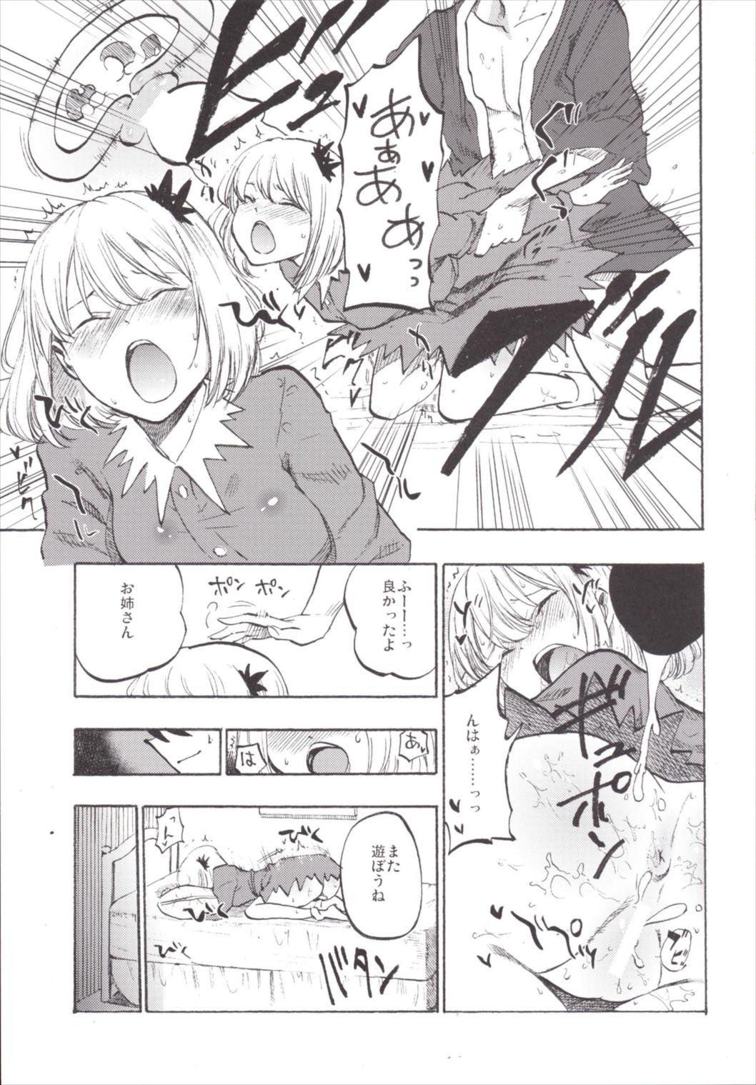 NEGIDAKU3 139ページ