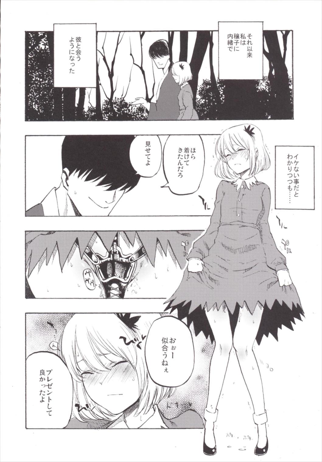 NEGIDAKU3 140ページ