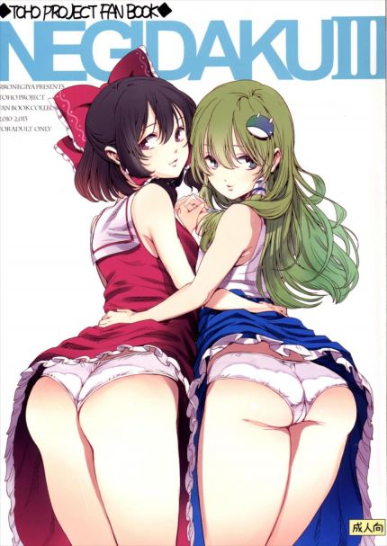NEGIDAKU3