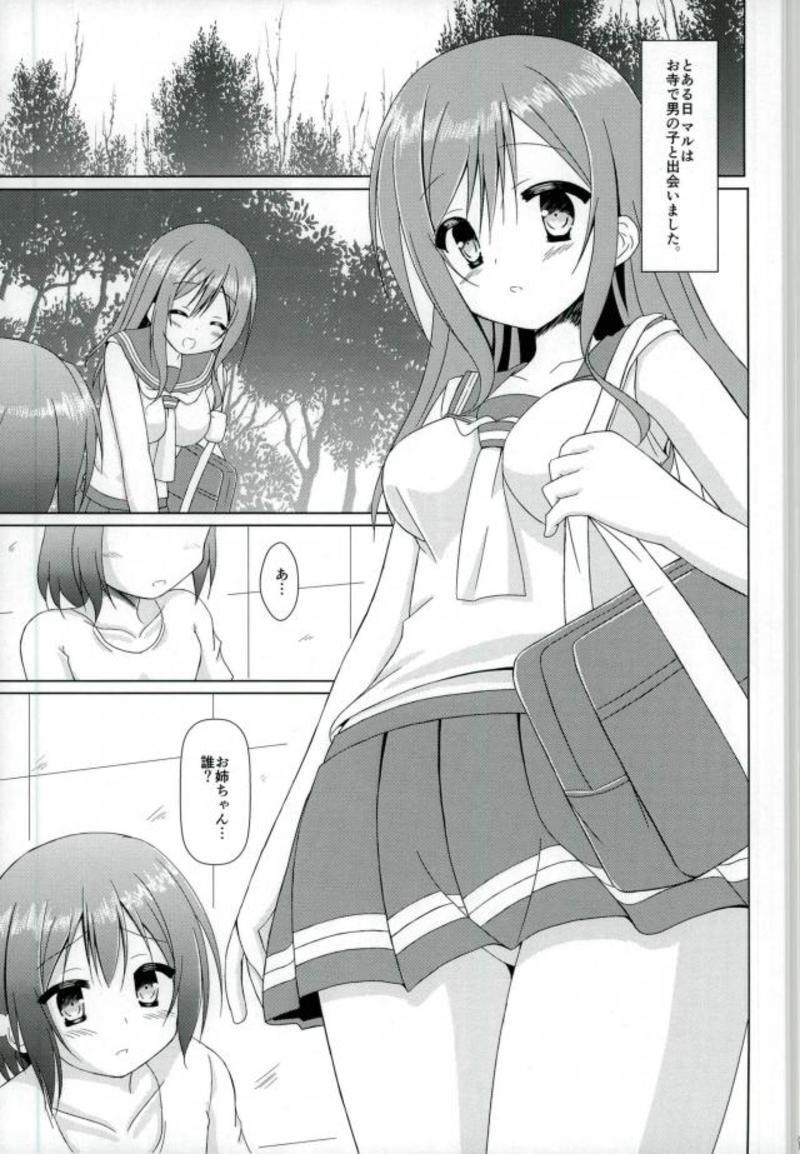 甘い匂いに誘われて 2ページ