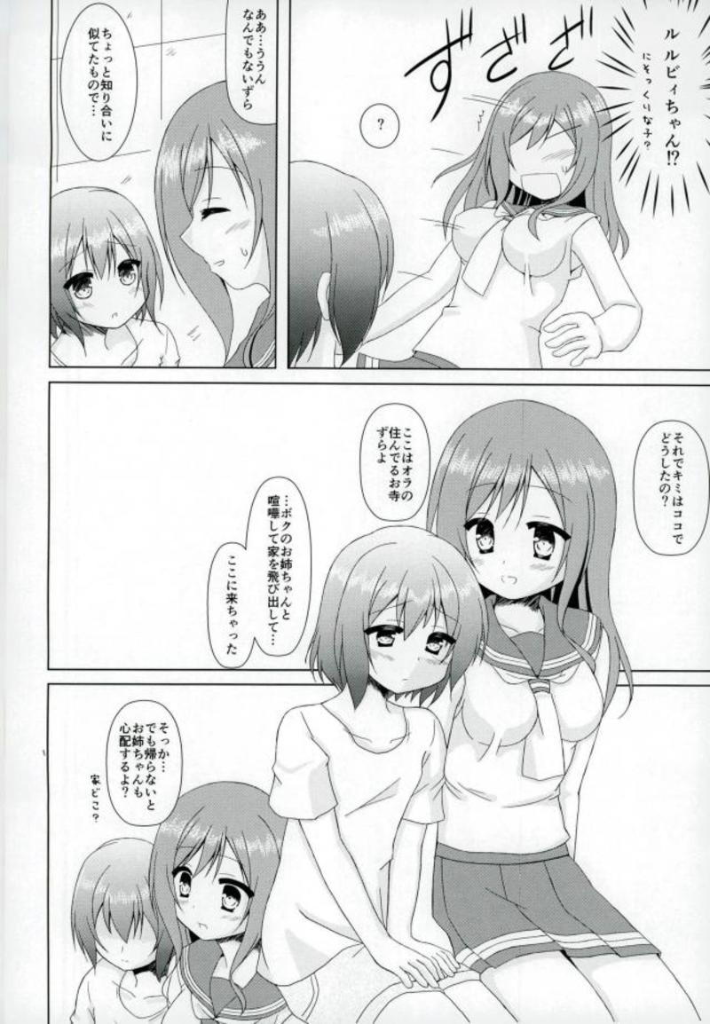 甘い匂いに誘われて 3ページ