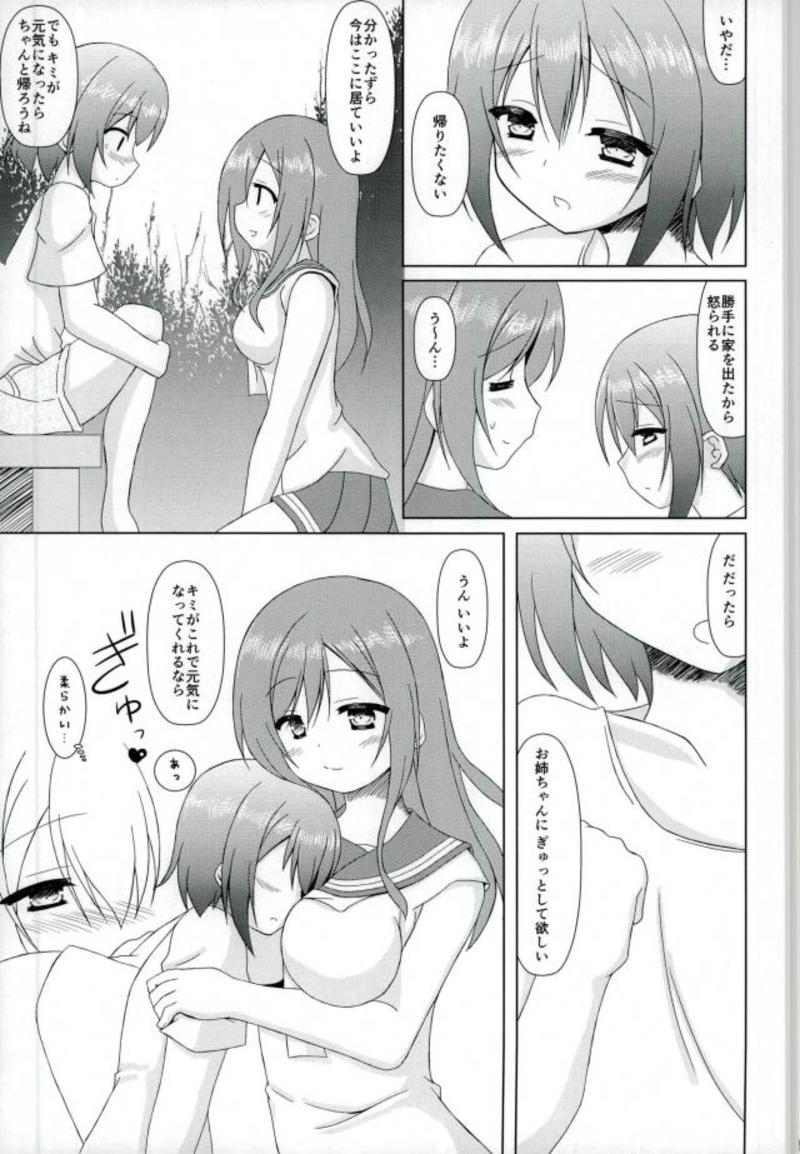 甘い匂いに誘われて 4ページ