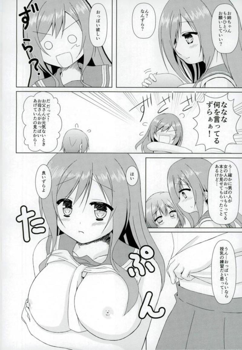 甘い匂いに誘われて 5ページ