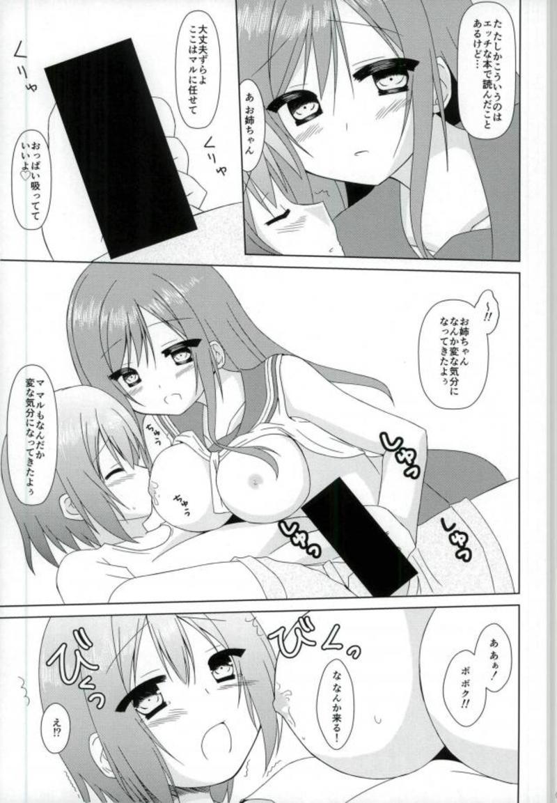 甘い匂いに誘われて 8ページ