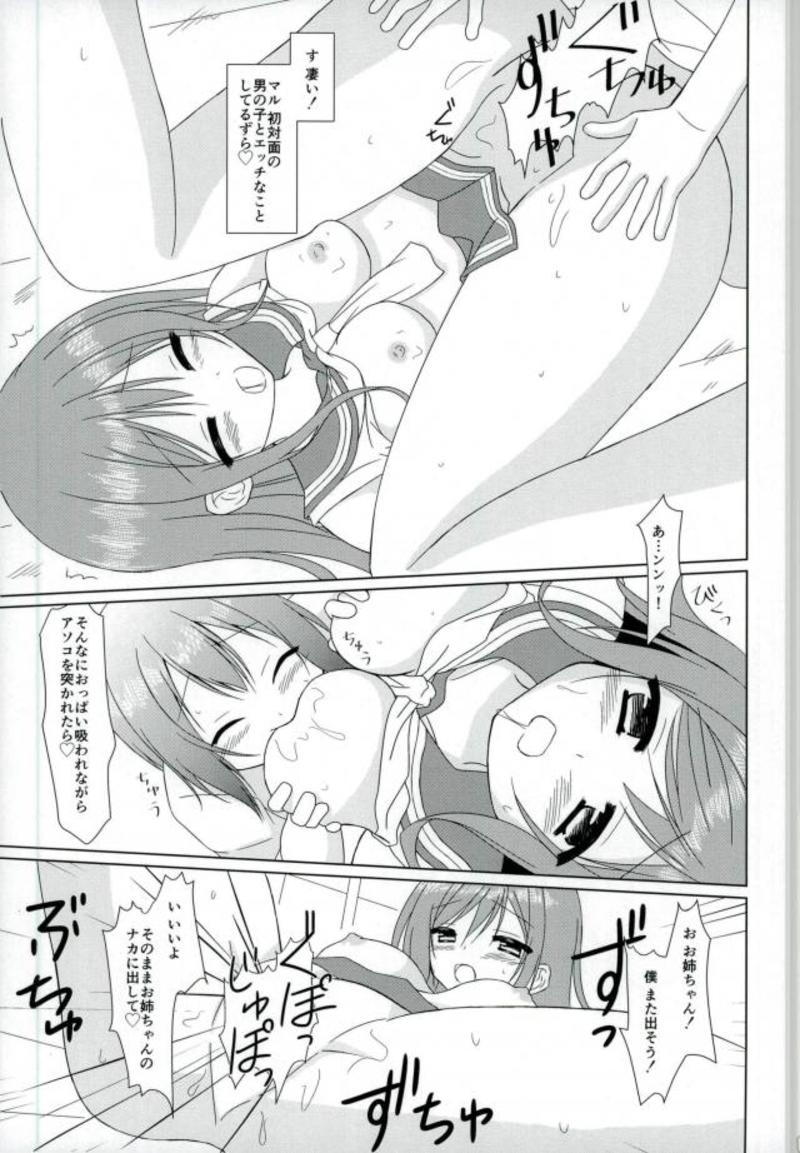 甘い匂いに誘われて 12ページ