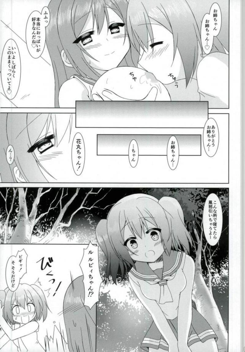 甘い匂いに誘われて 14ページ