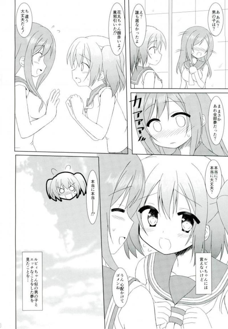 甘い匂いに誘われて 15ページ