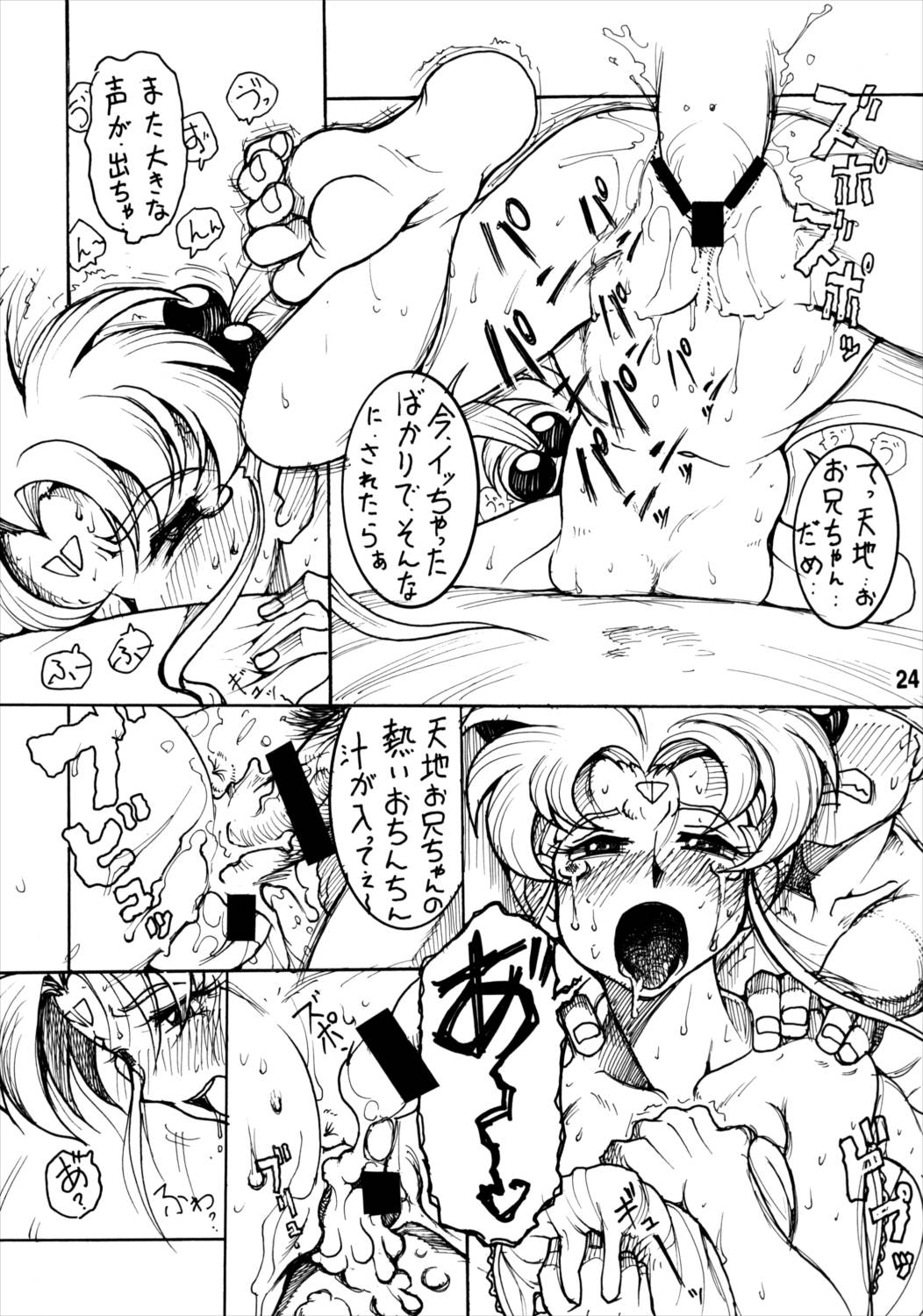 天地無双-砂沙美- 23ページ