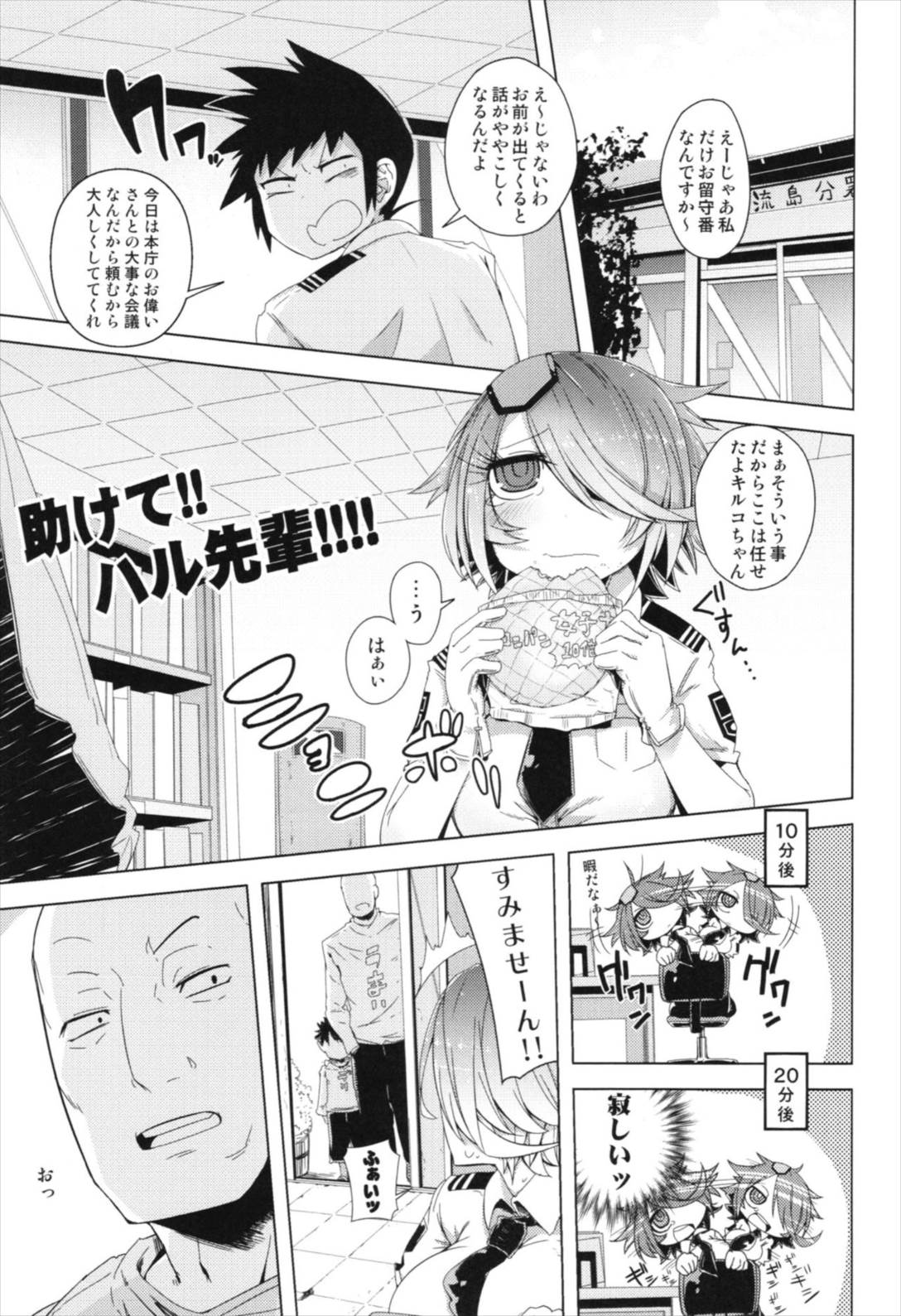 助けて!!ハル先輩――!!!! 4ページ