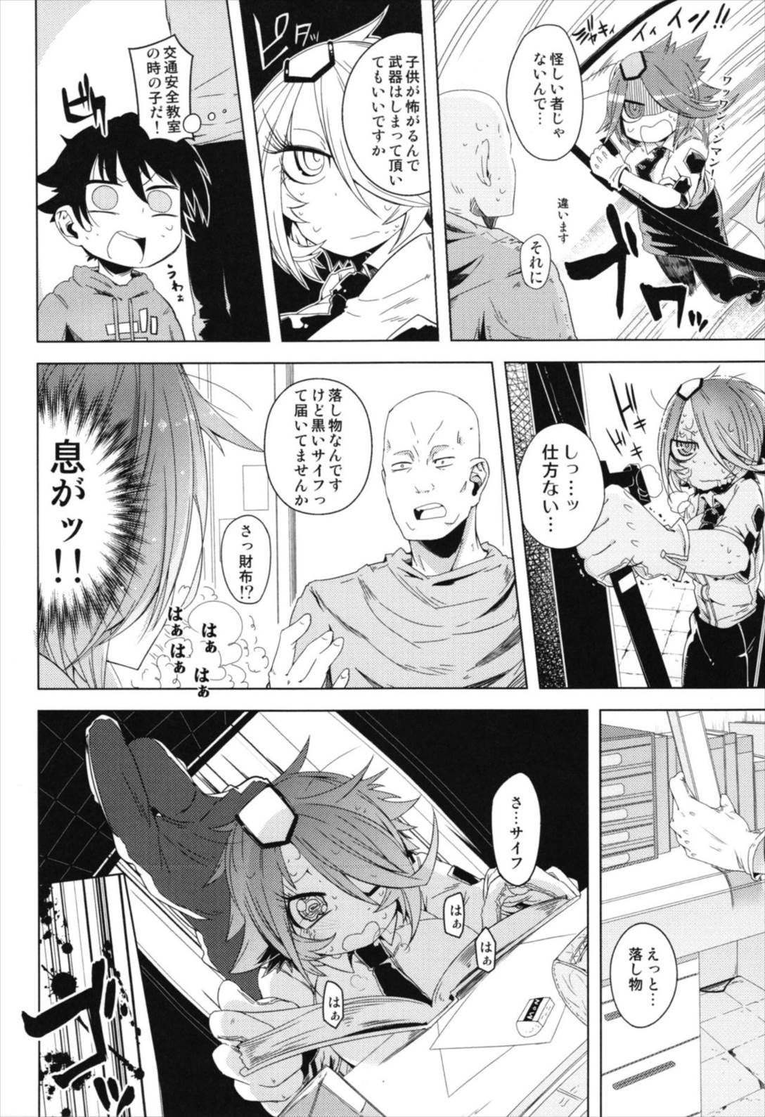 助けて!!ハル先輩――!!!! 5ページ