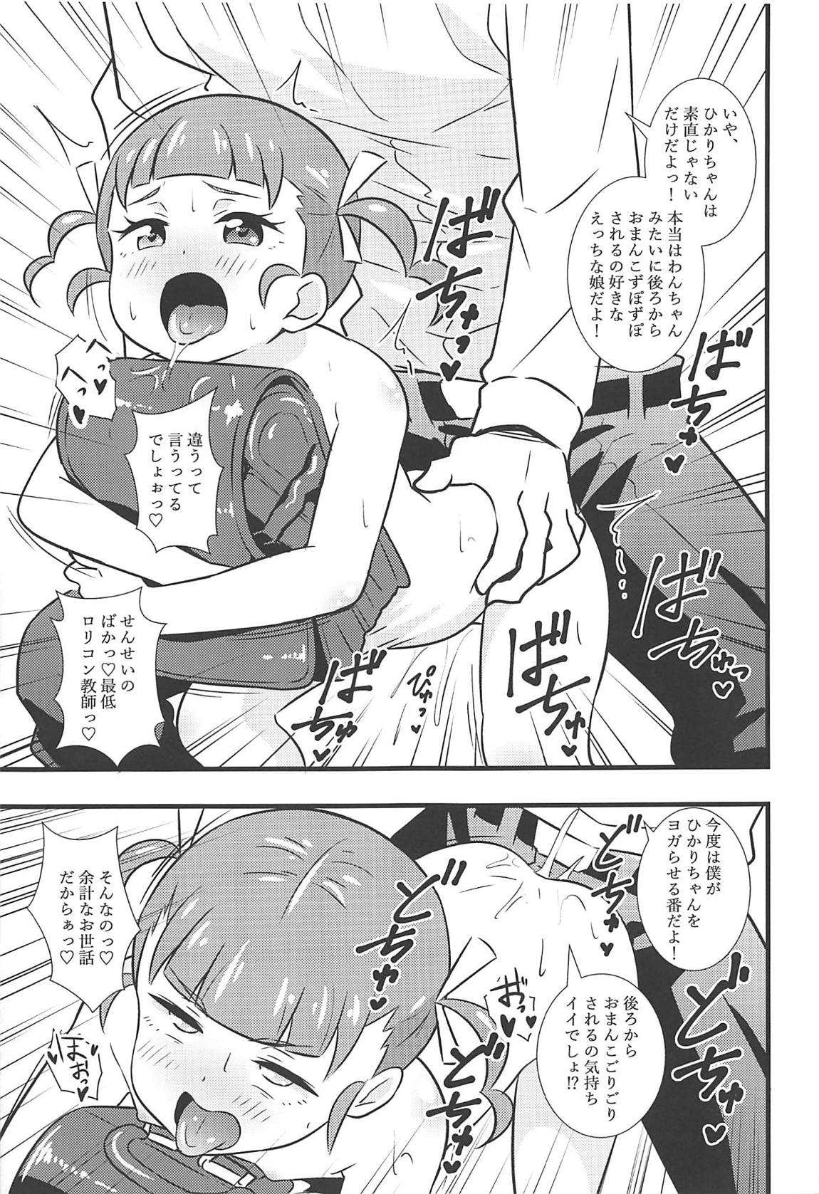 いもやまん　大の大人が〇学生相手に欲望丸出し性処理おねだり 12ページ