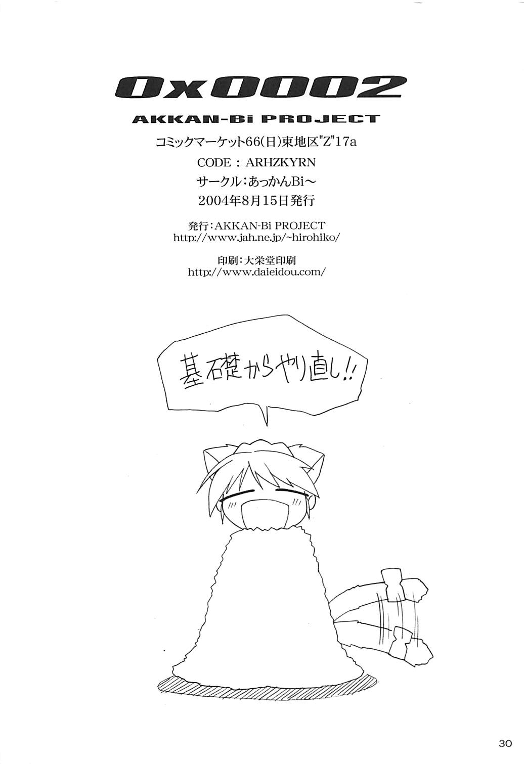 零X　0x0002 29ページ