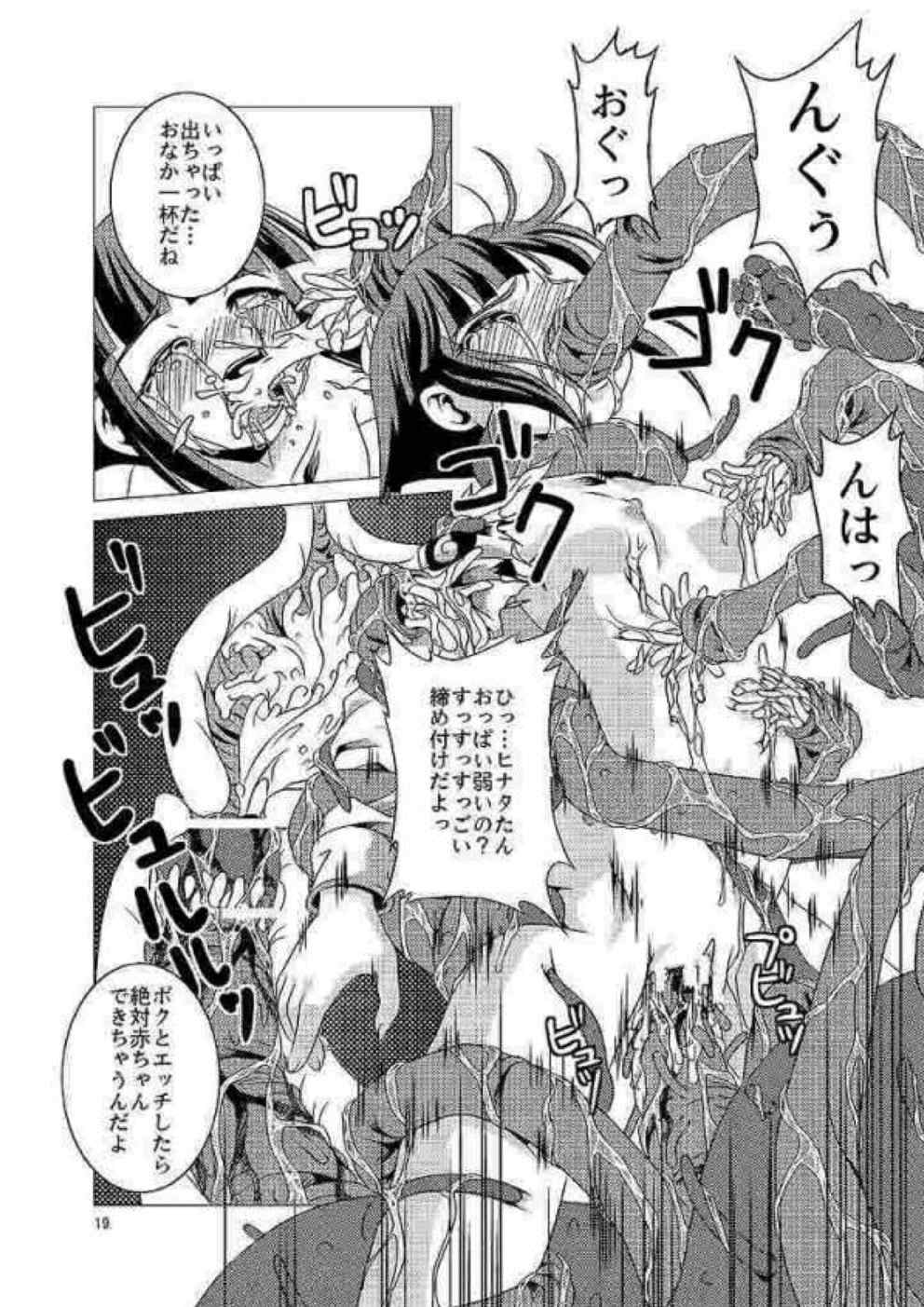 真夏の赤とんぼ 18ページ