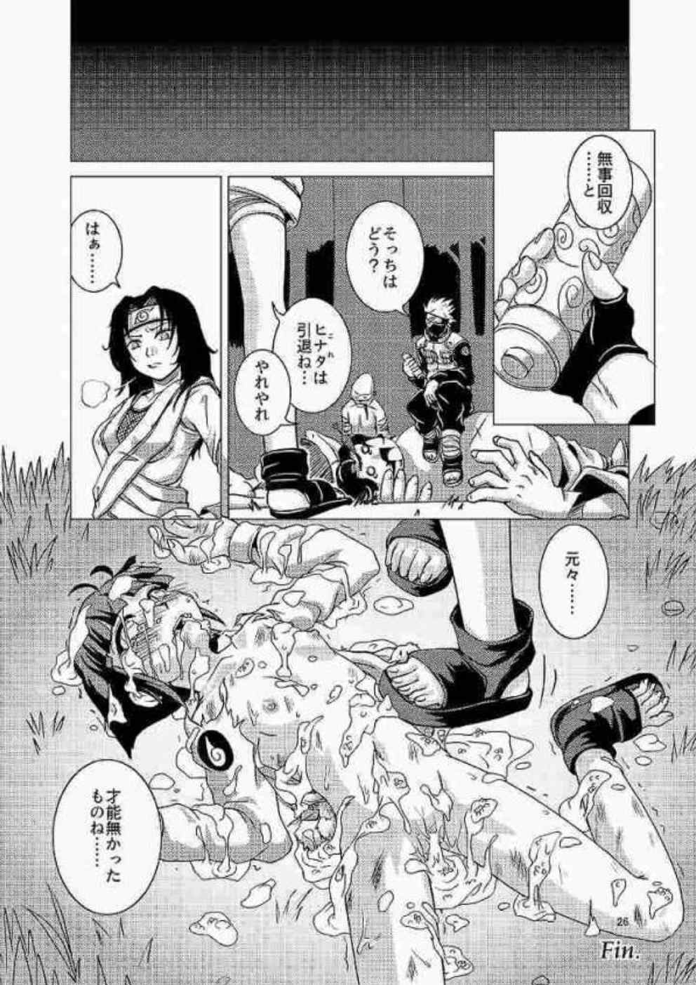 真夏の赤とんぼ 23ページ