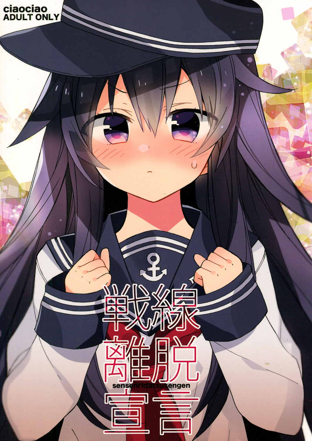 戦線離脱宣言 1ページ