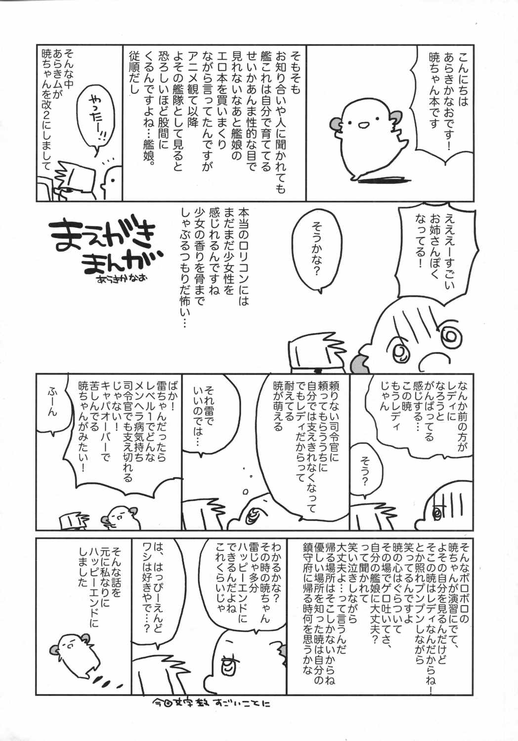 戦線離脱宣言 3ページ
