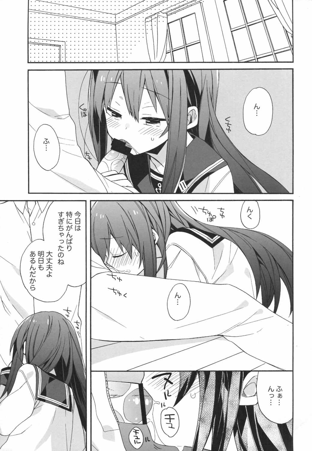 戦線離脱宣言 8ページ