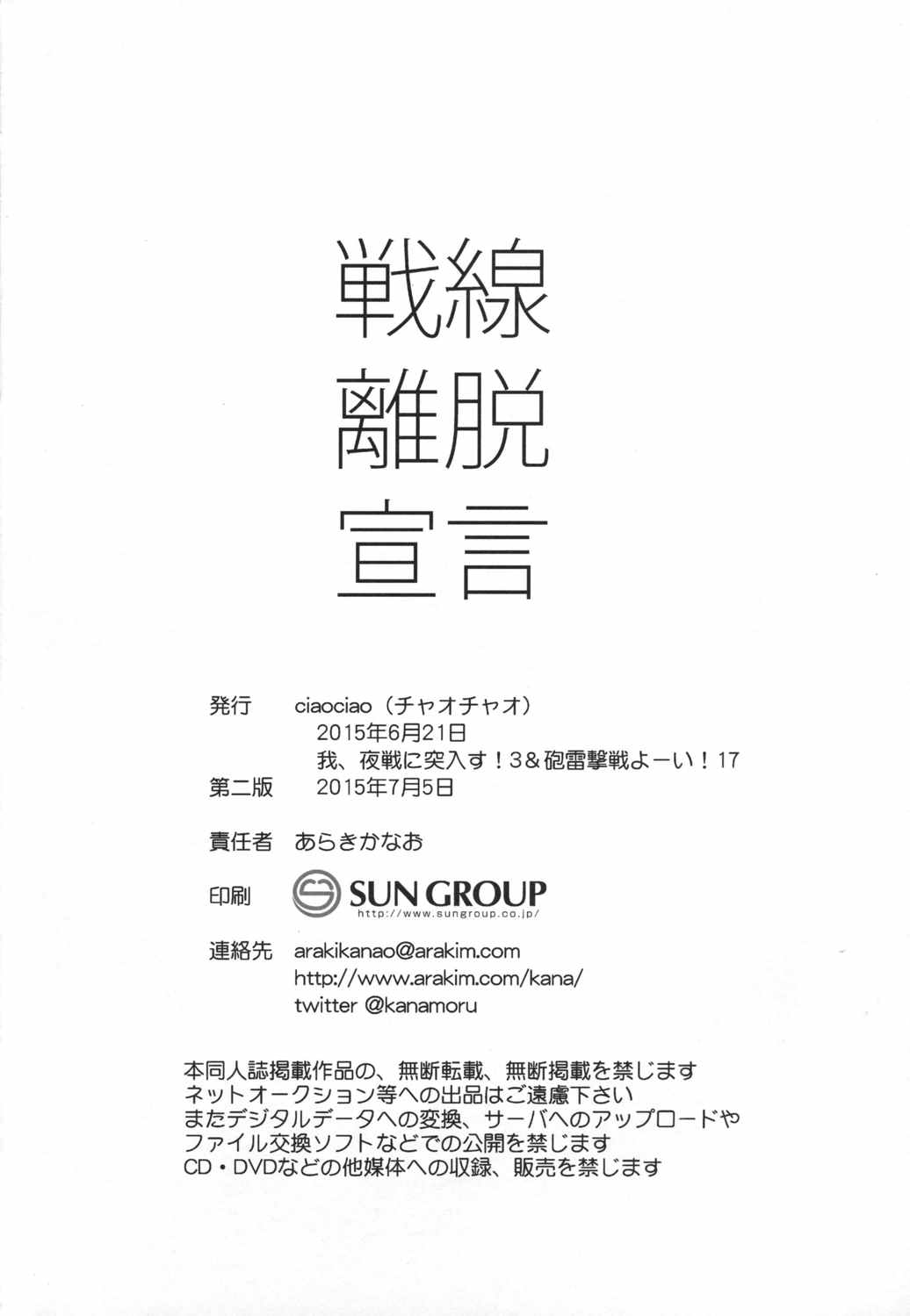 戦線離脱宣言 21ページ