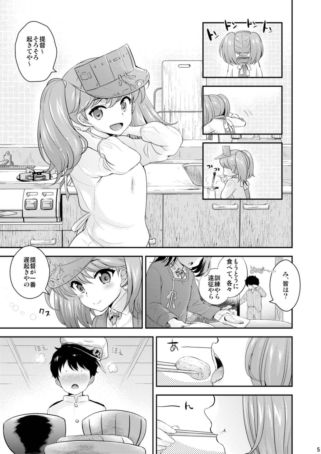 うちと一緒がええのん 5ページ