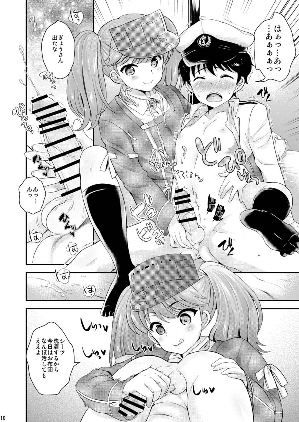 うちと一緒がええのん 10ページ