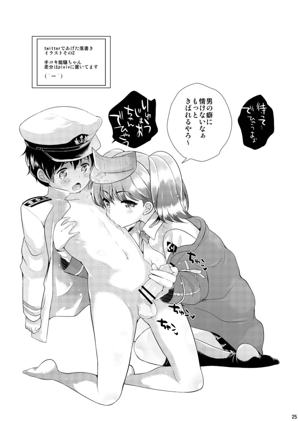 うちと一緒がええのん 25ページ
